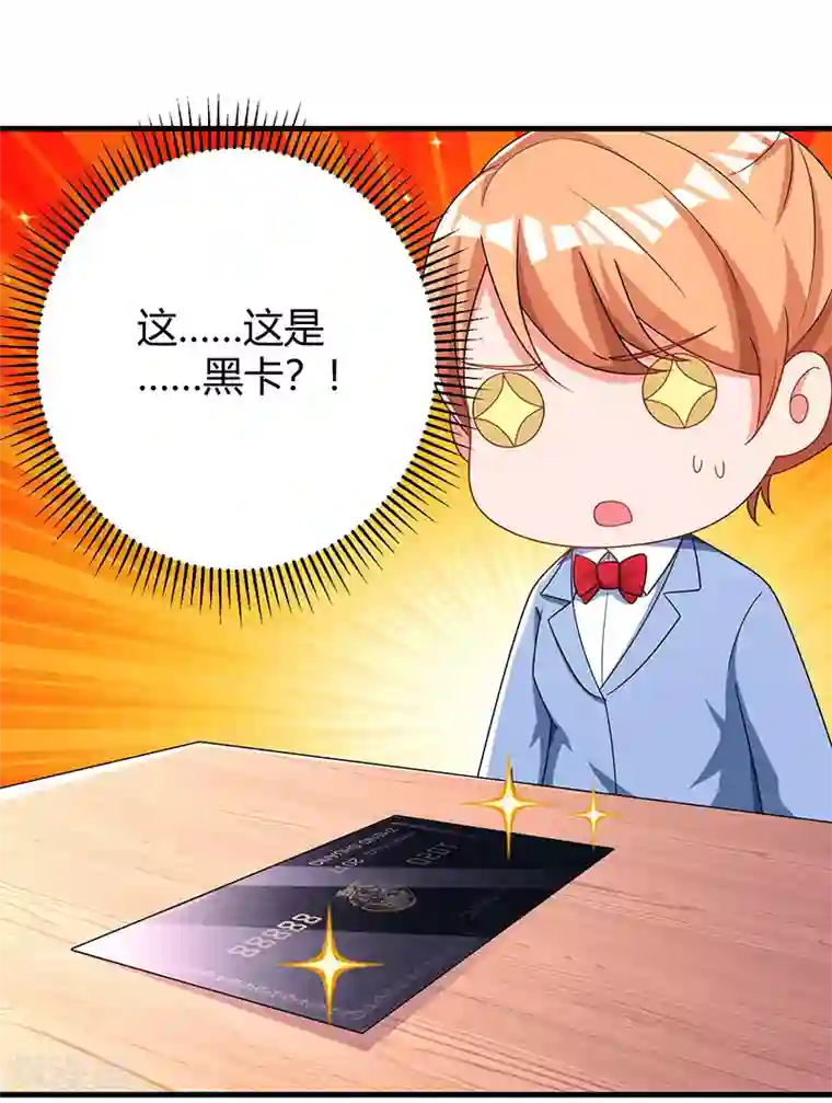 霸道总裁求抱抱第73话 刷这张卡！