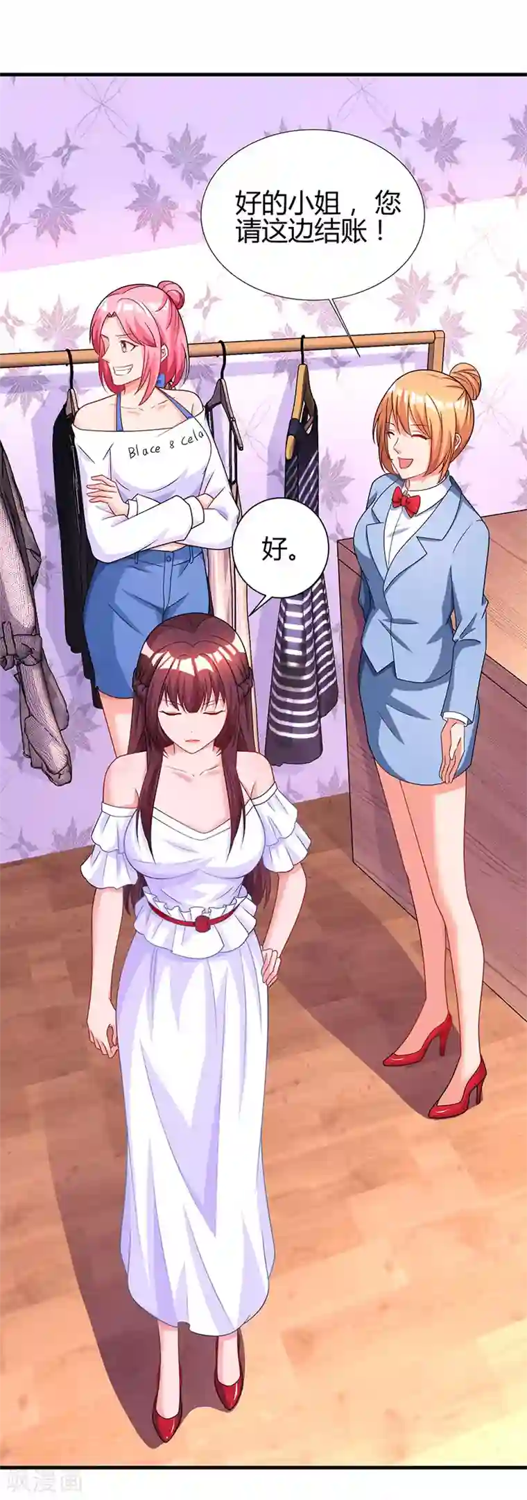 霸道总裁求抱抱第73话 刷这张卡！