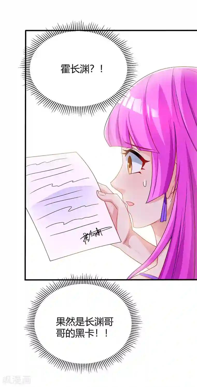 霸道总裁求抱抱第73话 刷这张卡！