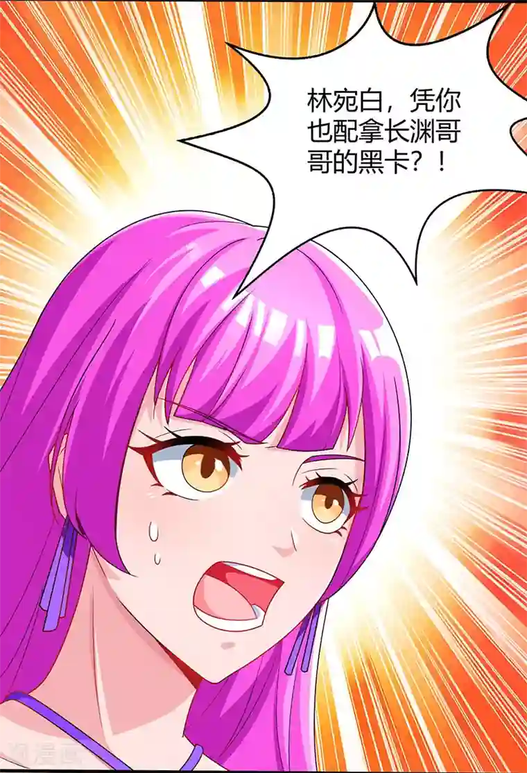 霸道总裁求抱抱第73话 刷这张卡！