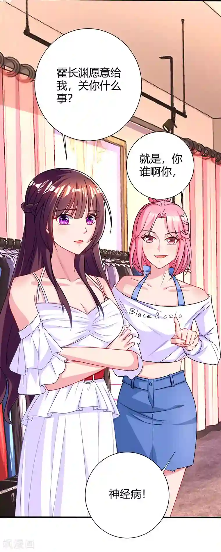 霸道总裁求抱抱第73话 刷这张卡！