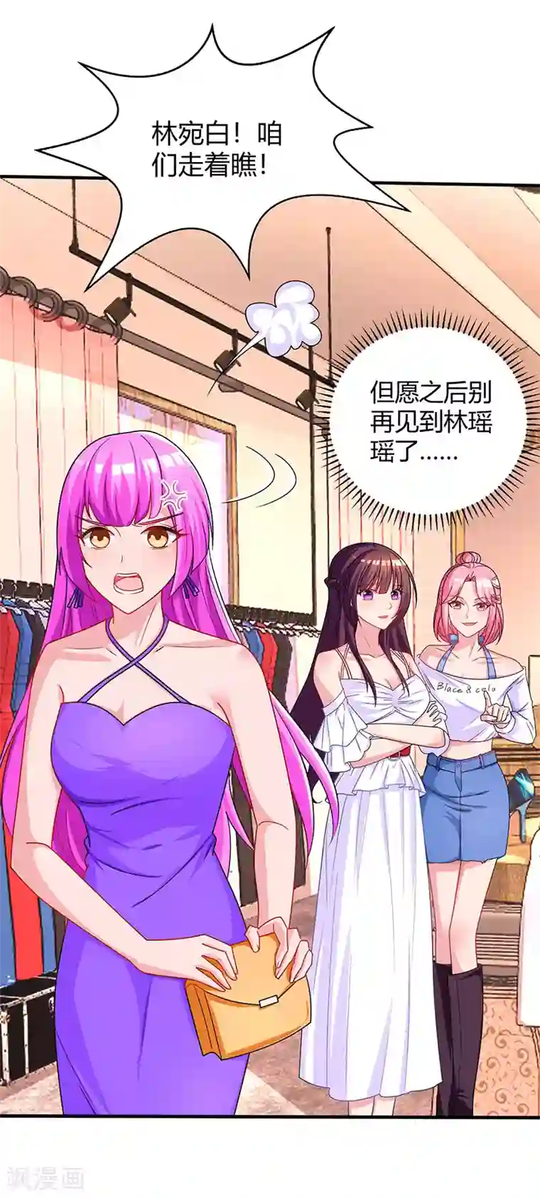 霸道总裁求抱抱第73话 刷这张卡！