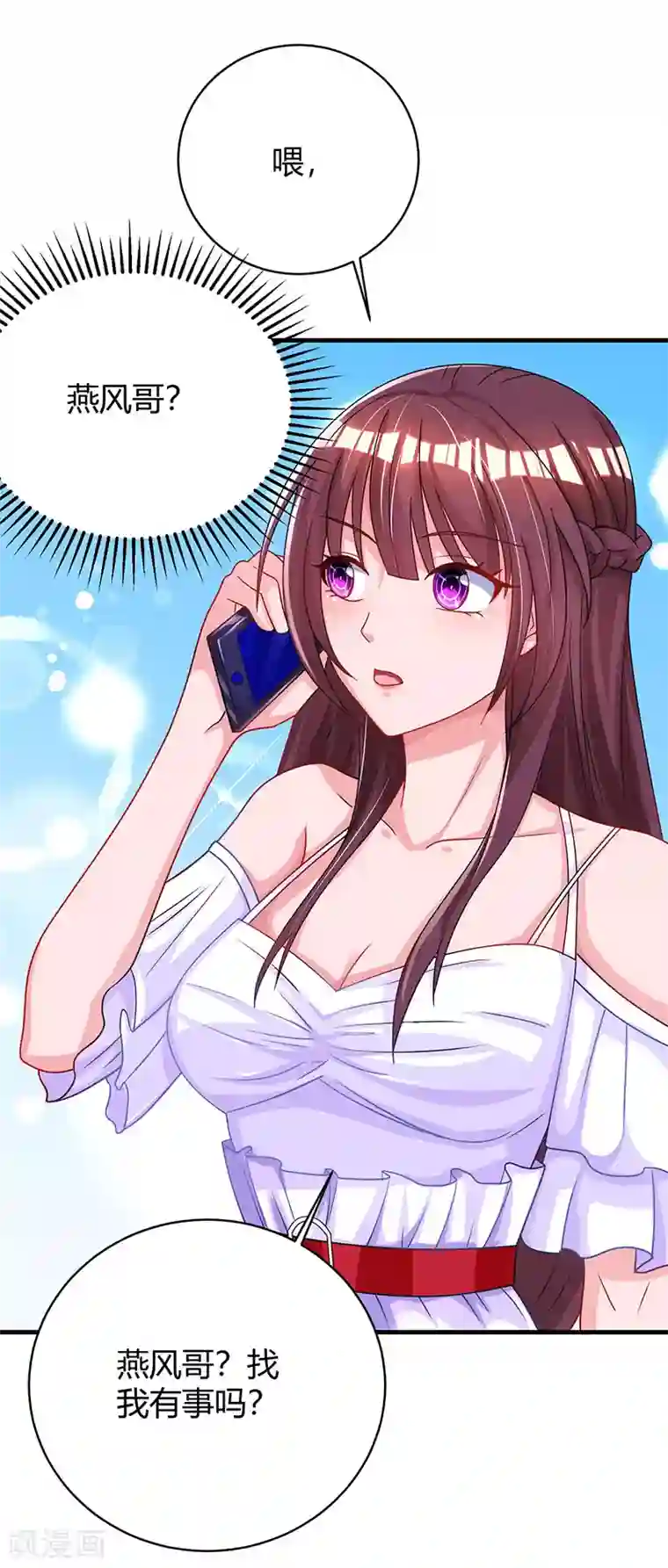 霸道总裁求抱抱第73话 刷这张卡！