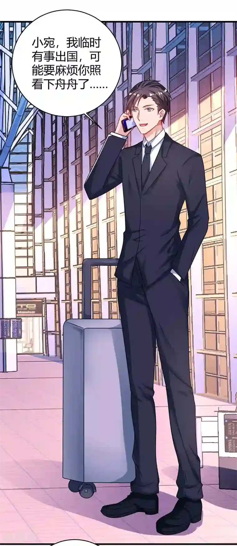 霸道总裁求抱抱第73话 刷这张卡！