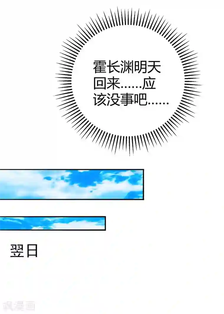 霸道总裁求抱抱第73话 刷这张卡！