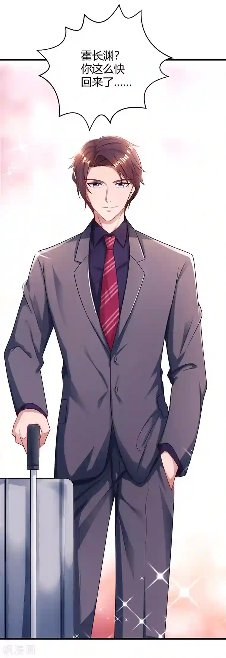 霸道总裁求抱抱第73话 刷这张卡！