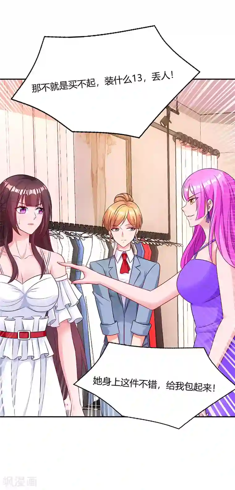 霸道总裁求抱抱第73话 刷这张卡！