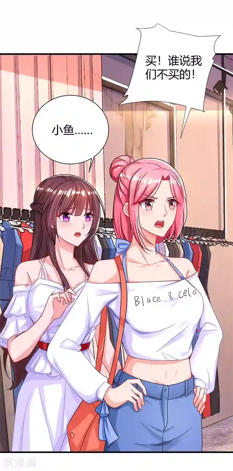 霸道总裁求抱抱第73话 刷这张卡！