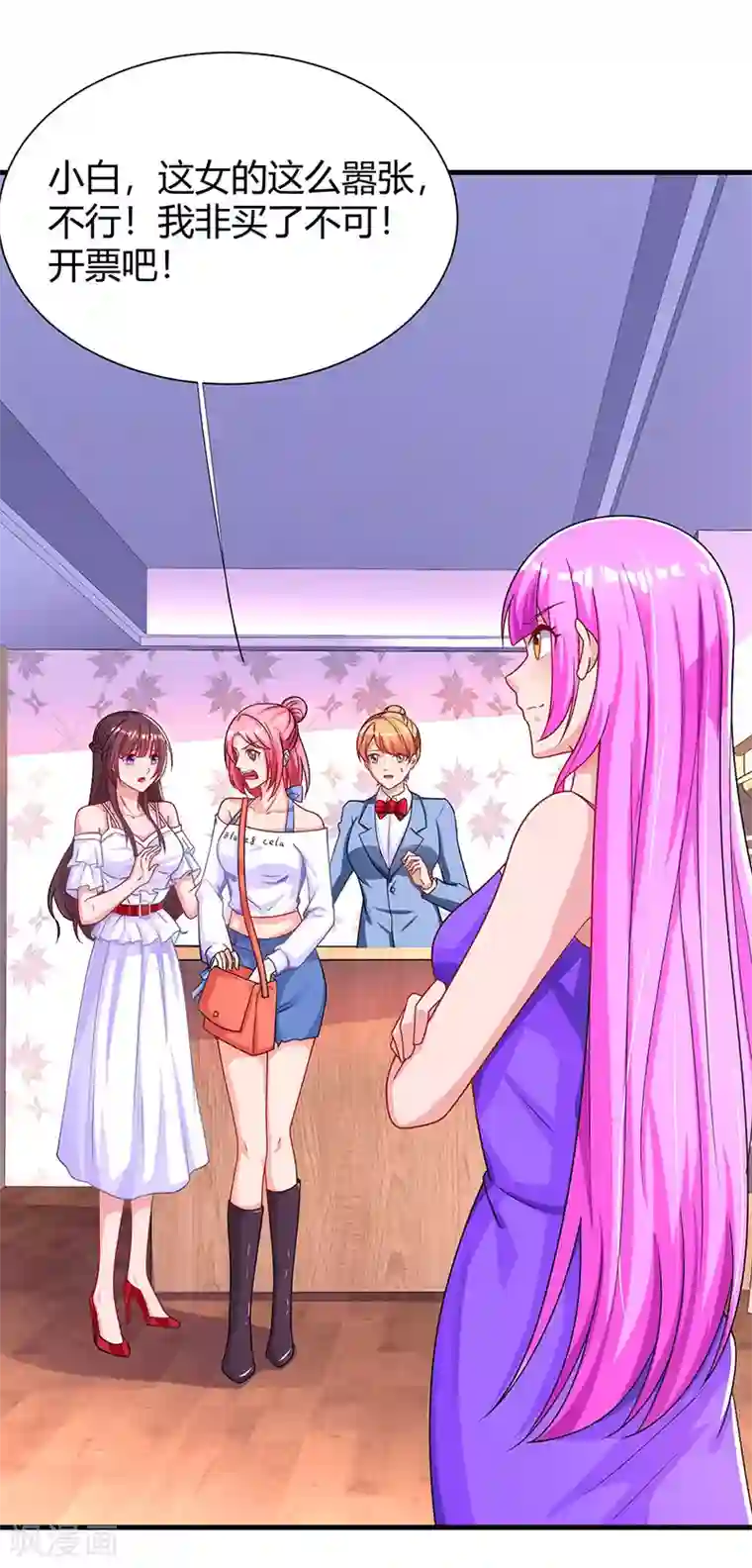 霸道总裁求抱抱第73话 刷这张卡！