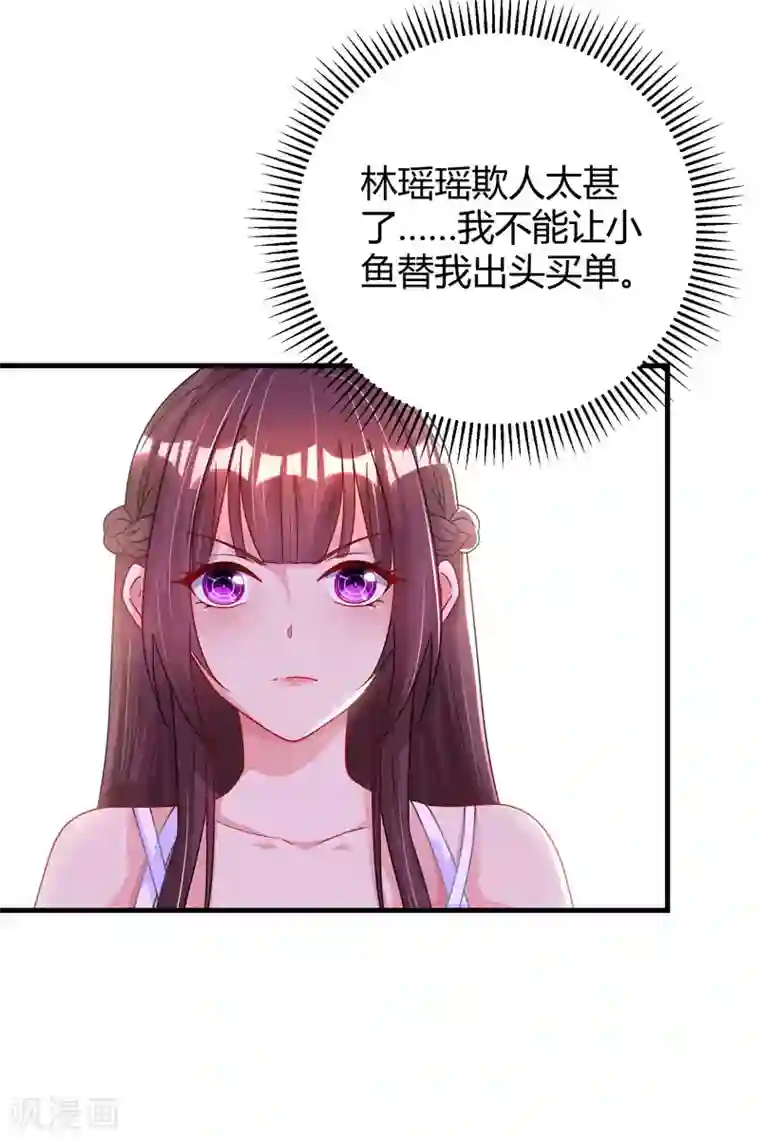 霸道总裁求抱抱第73话 刷这张卡！