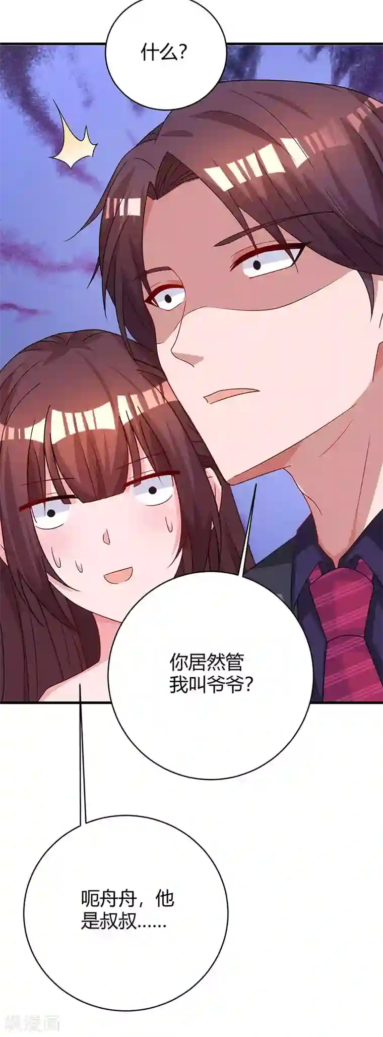 霸道总裁求抱抱第74话 无形的硝烟