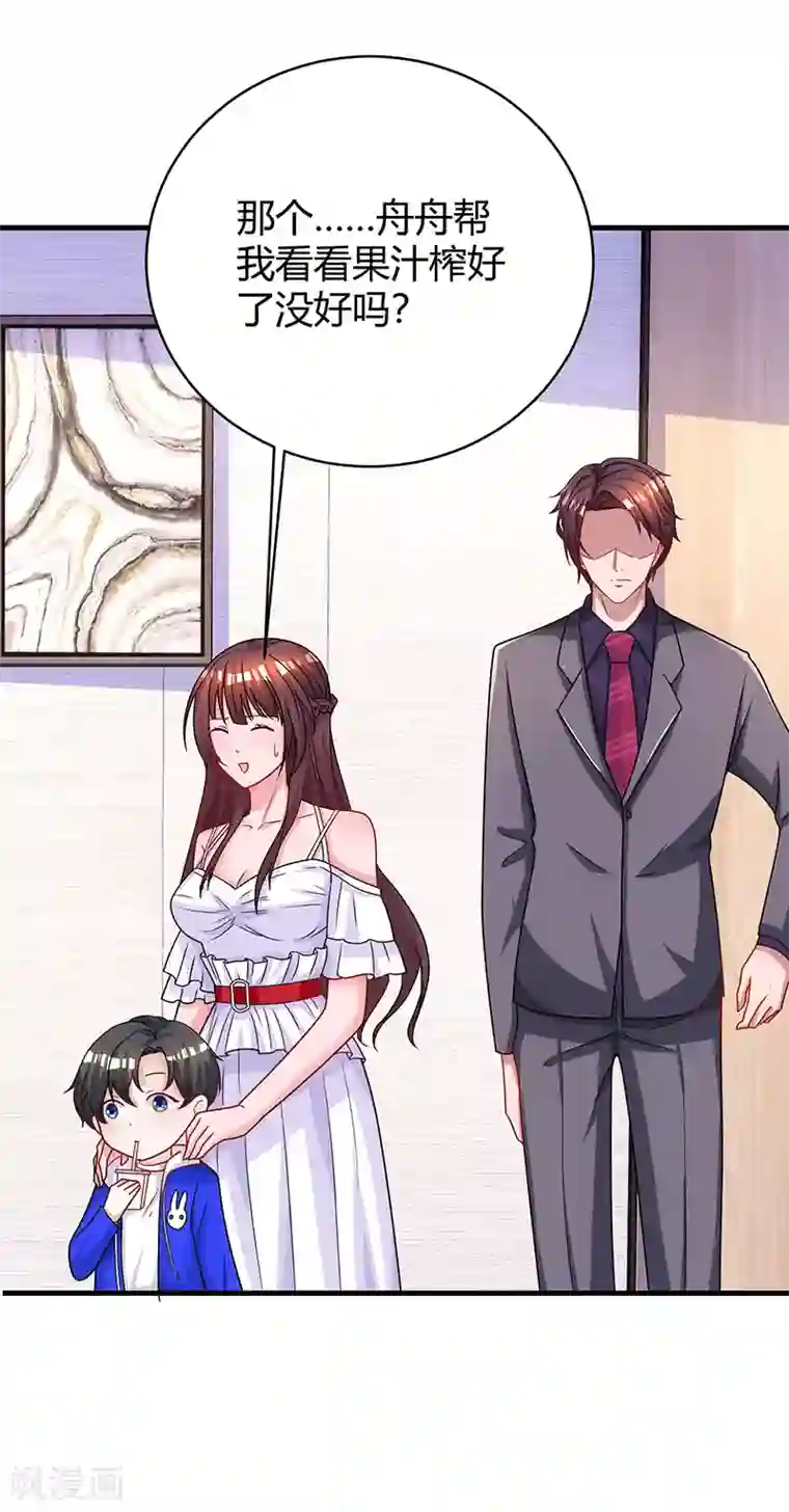 霸道总裁求抱抱第74话 无形的硝烟