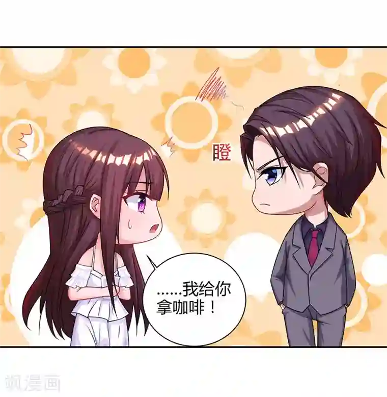 霸道总裁求抱抱第74话 无形的硝烟