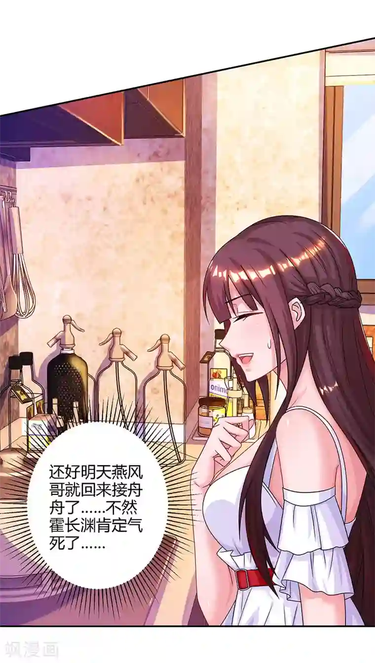 霸道总裁求抱抱第74话 无形的硝烟