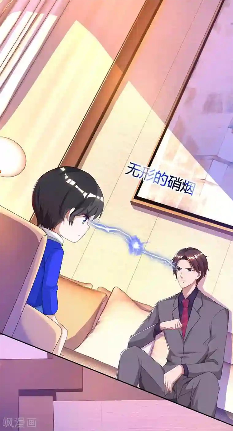 霸道总裁求抱抱第74话 无形的硝烟