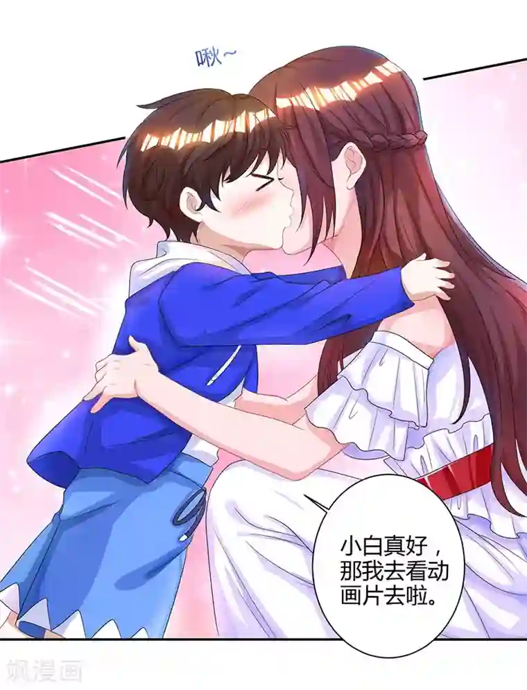 霸道总裁求抱抱第74话 无形的硝烟