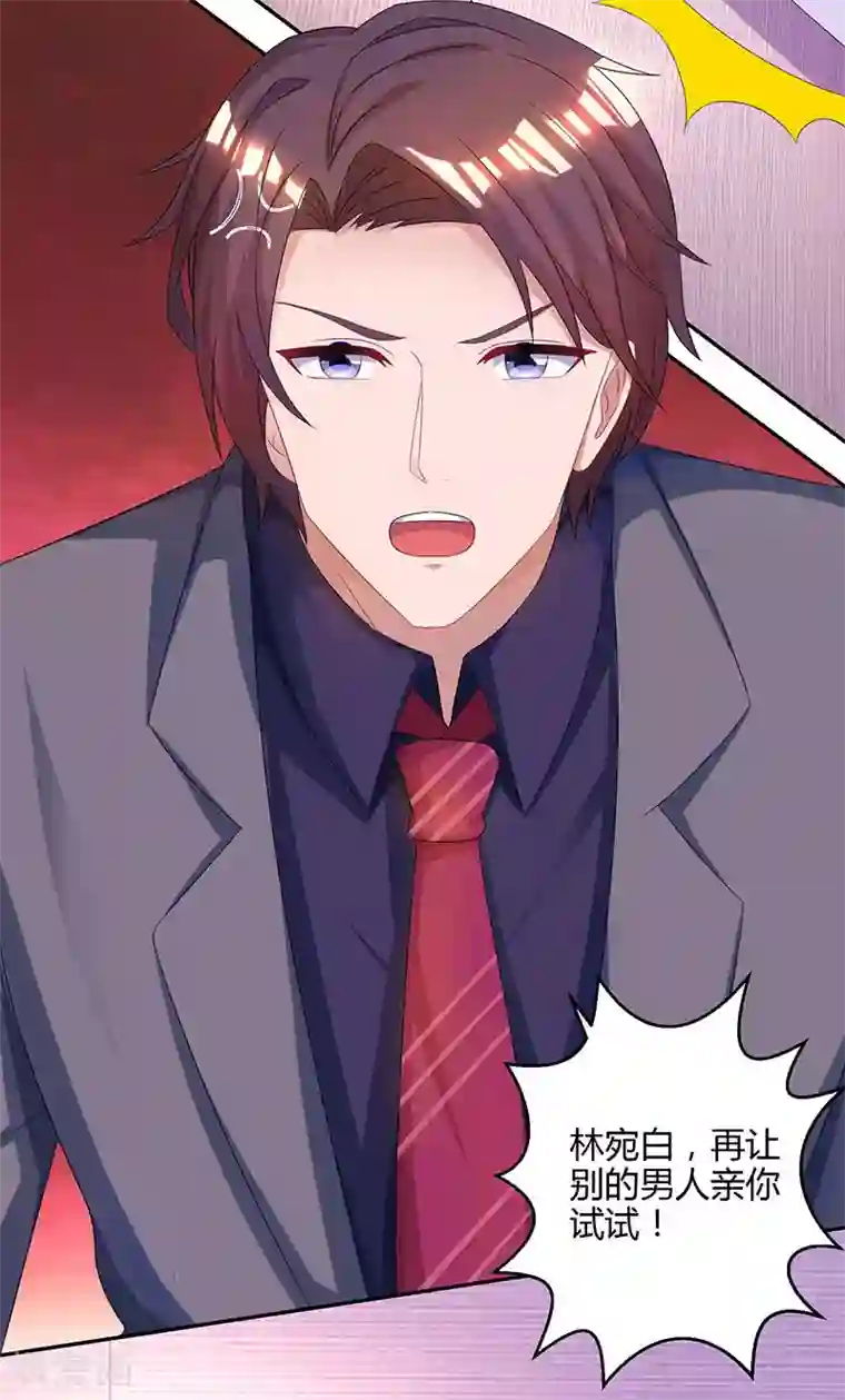 霸道总裁求抱抱第75话 这是吃醋了？