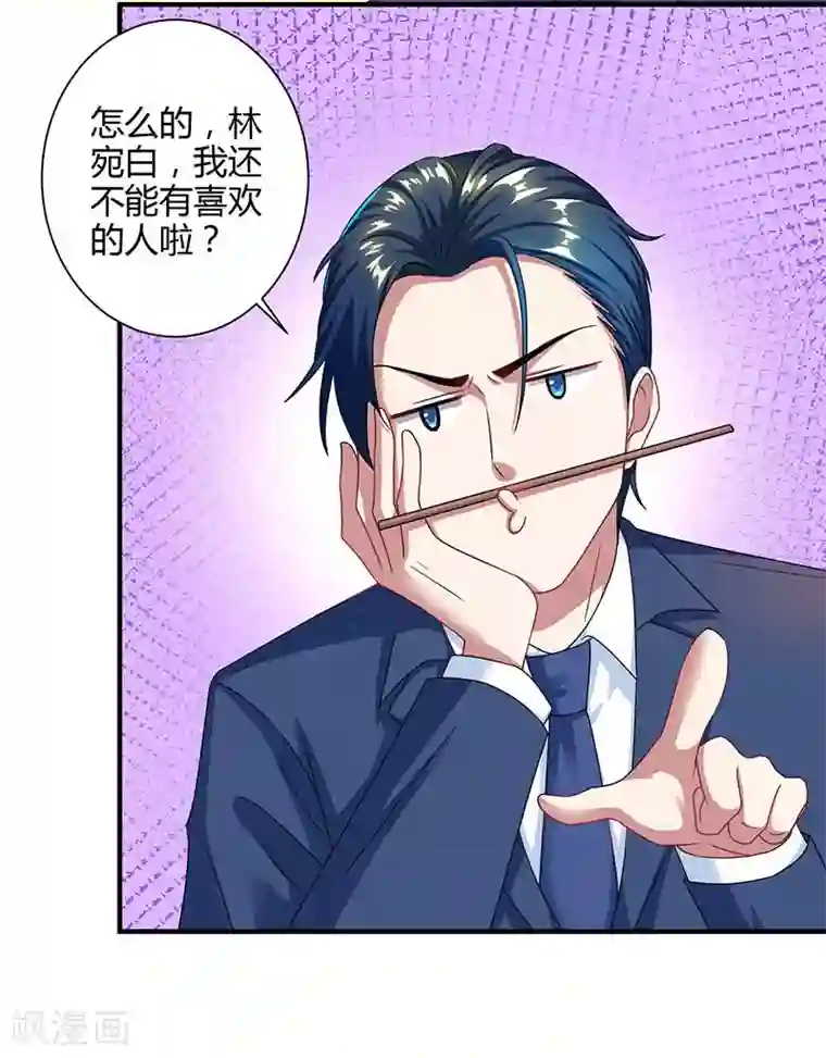 霸道总裁求抱抱第75话 这是吃醋了？