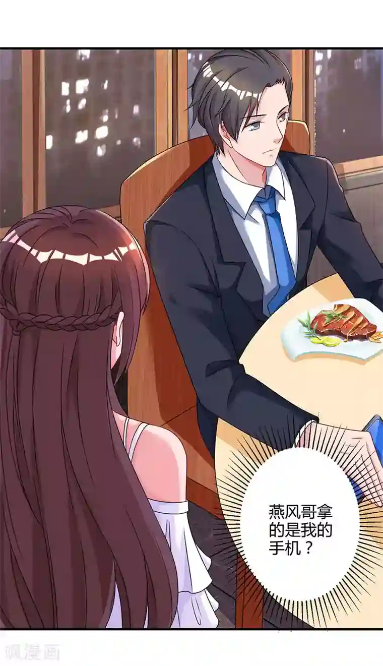 霸道总裁求抱抱第75话 这是吃醋了？