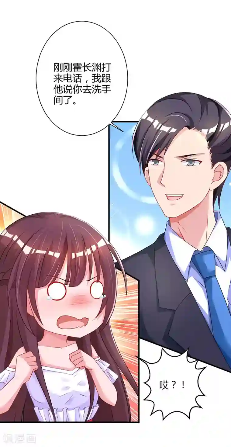 霸道总裁求抱抱第75话 这是吃醋了？