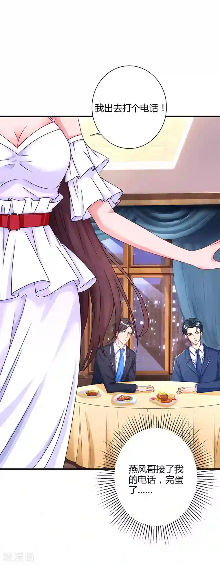 霸道总裁求抱抱第75话 这是吃醋了？