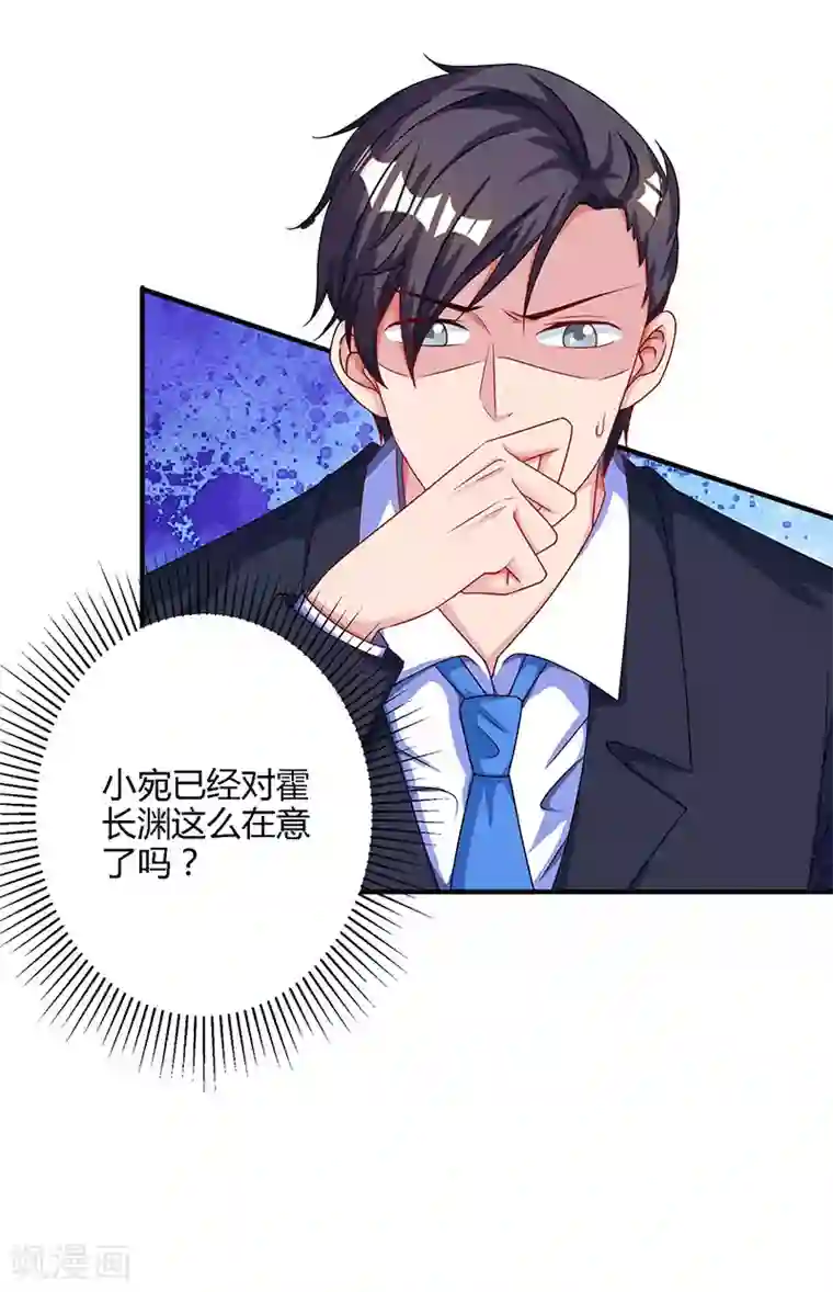 霸道总裁求抱抱第75话 这是吃醋了？