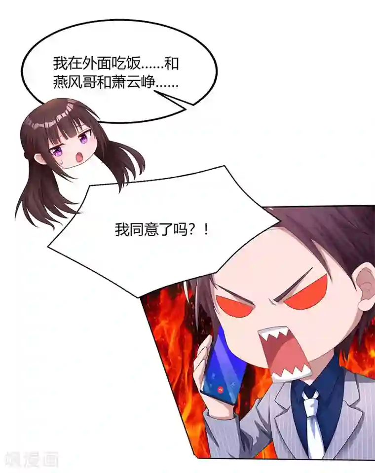 霸道总裁求抱抱第75话 这是吃醋了？