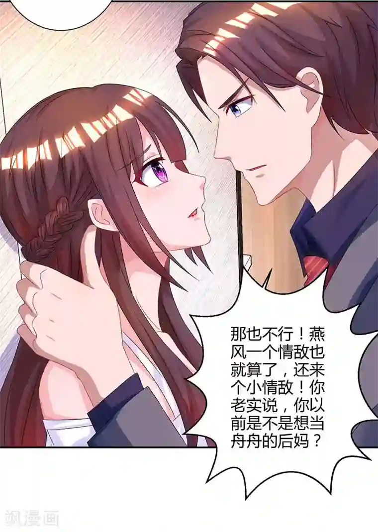 霸道总裁求抱抱第75话 这是吃醋了？