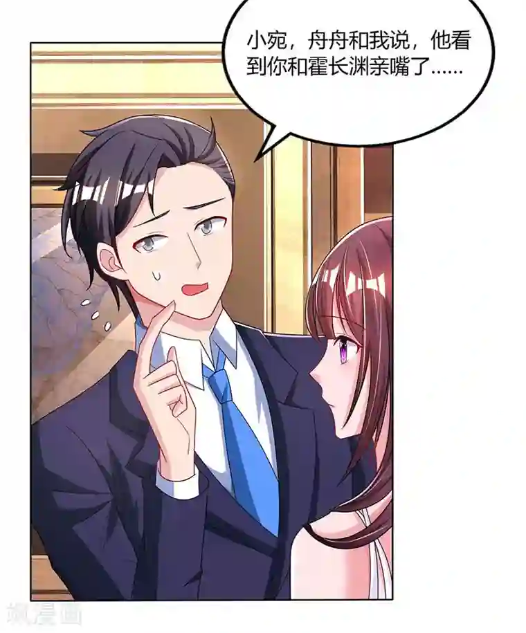 霸道总裁求抱抱第76话 你要乖乖的