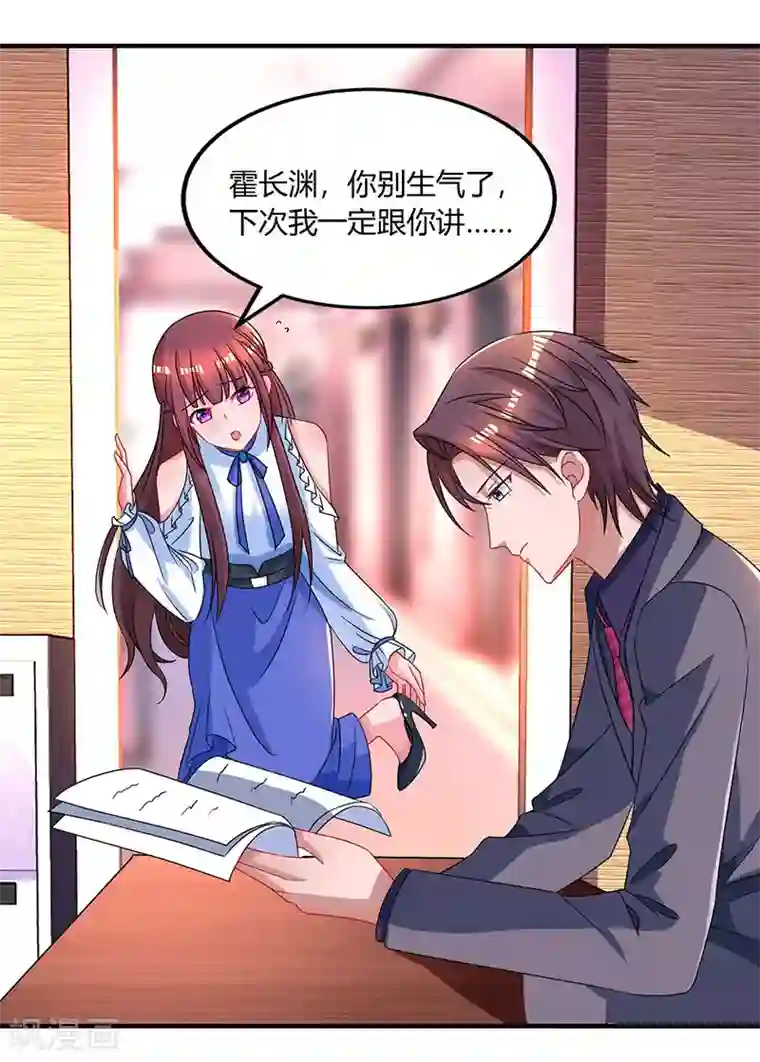 霸道总裁求抱抱第76话 你要乖乖的