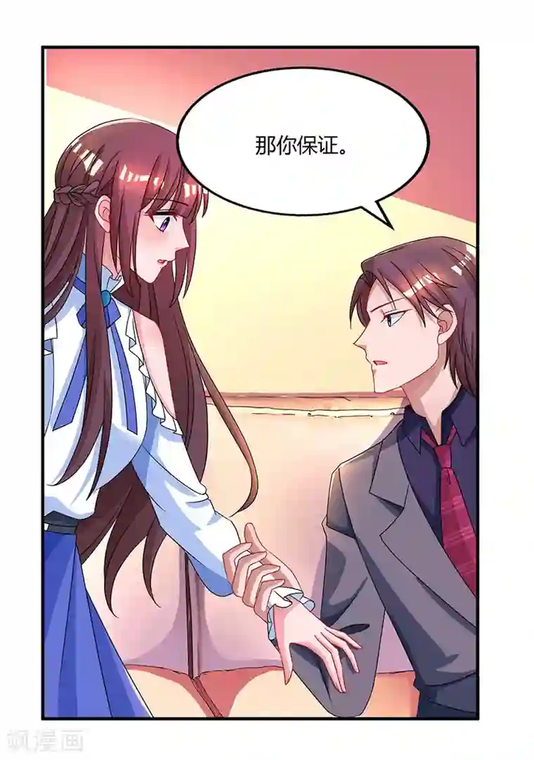 霸道总裁求抱抱第76话 你要乖乖的