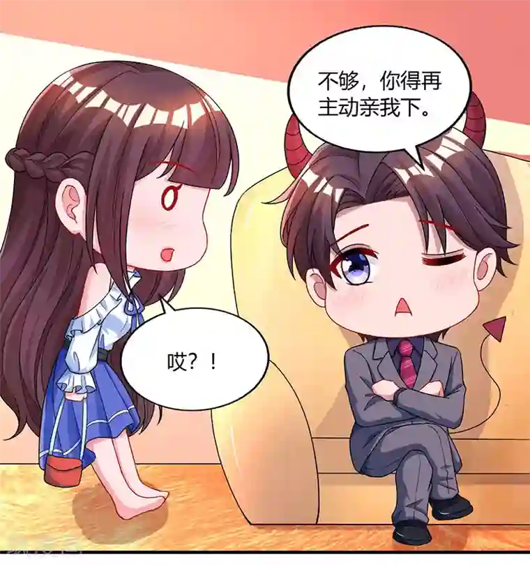 霸道总裁求抱抱第76话 你要乖乖的