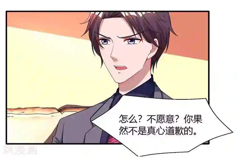 霸道总裁求抱抱第76话 你要乖乖的