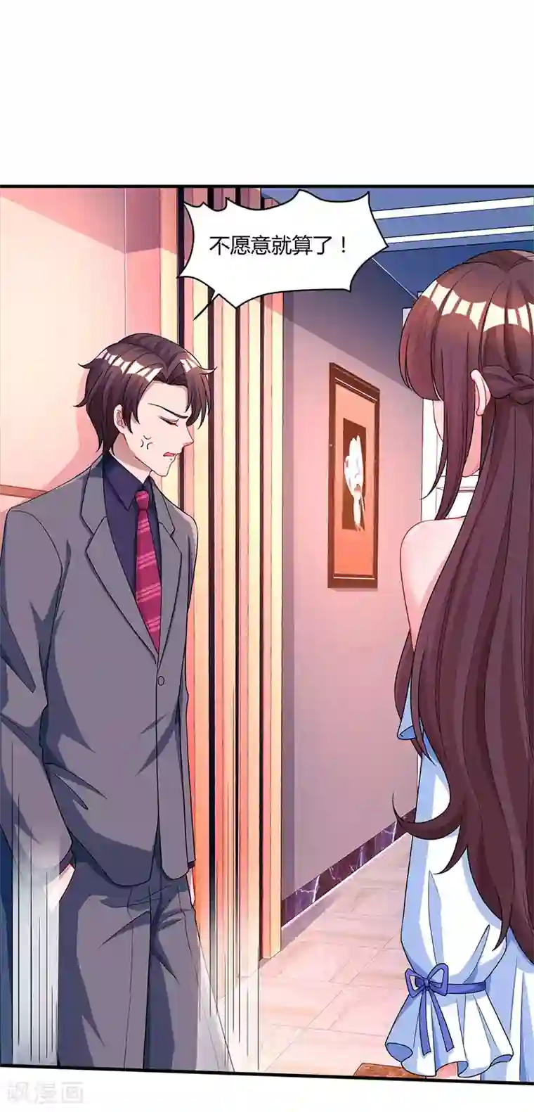 霸道总裁求抱抱第76话 你要乖乖的