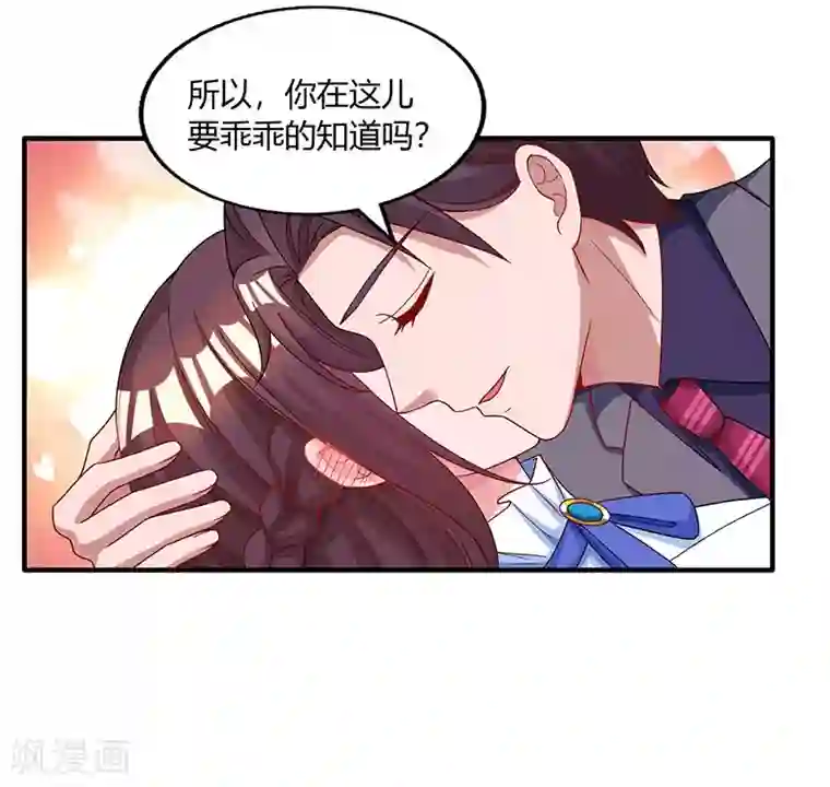 霸道总裁求抱抱第76话 你要乖乖的