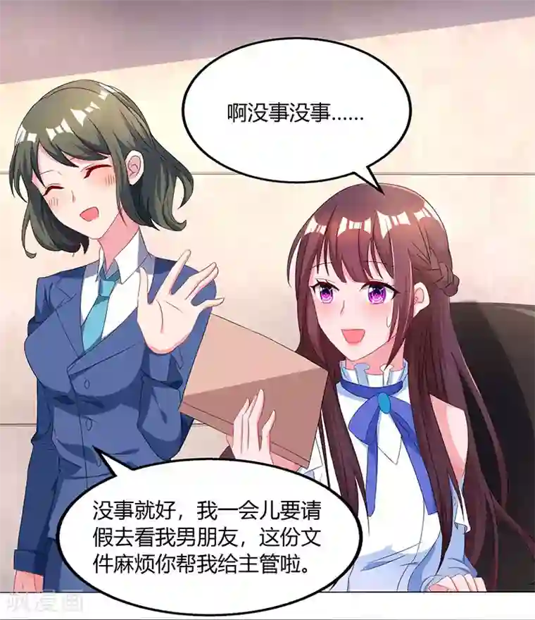 霸道总裁求抱抱第76话 你要乖乖的