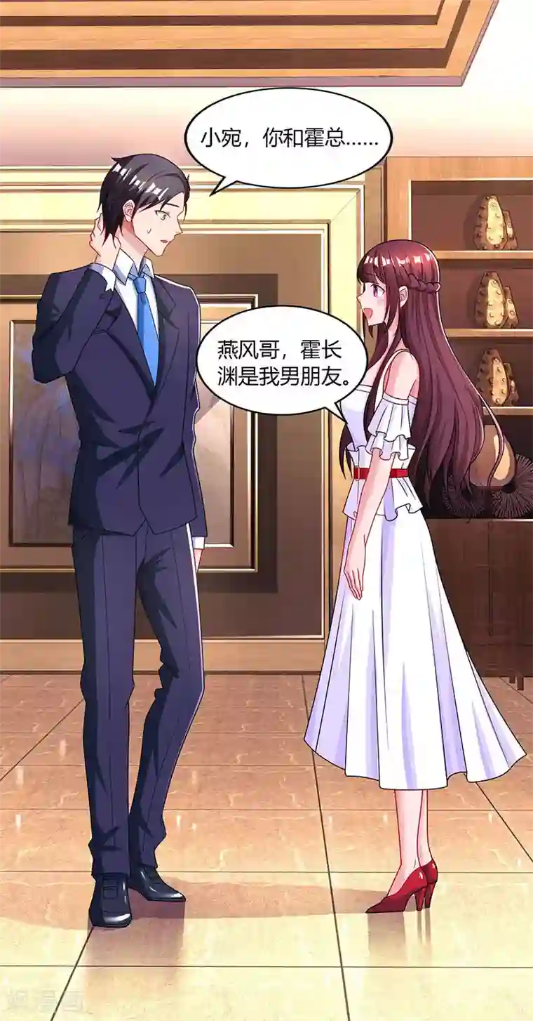 霸道总裁求抱抱第76话 你要乖乖的