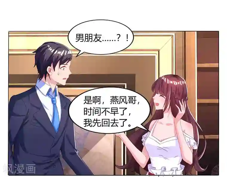 霸道总裁求抱抱第76话 你要乖乖的