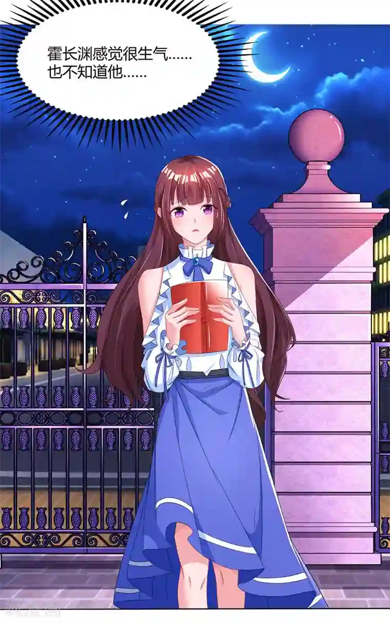 霸道总裁求抱抱第76话 你要乖乖的