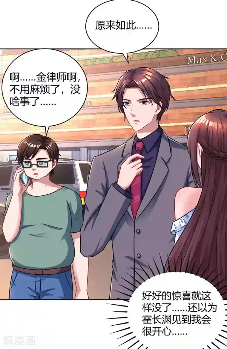 霸道总裁求抱抱第78话 你来，我很开心