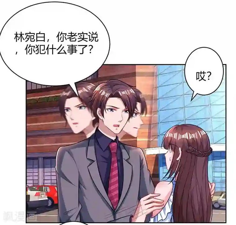 霸道总裁求抱抱第78话 你来，我很开心