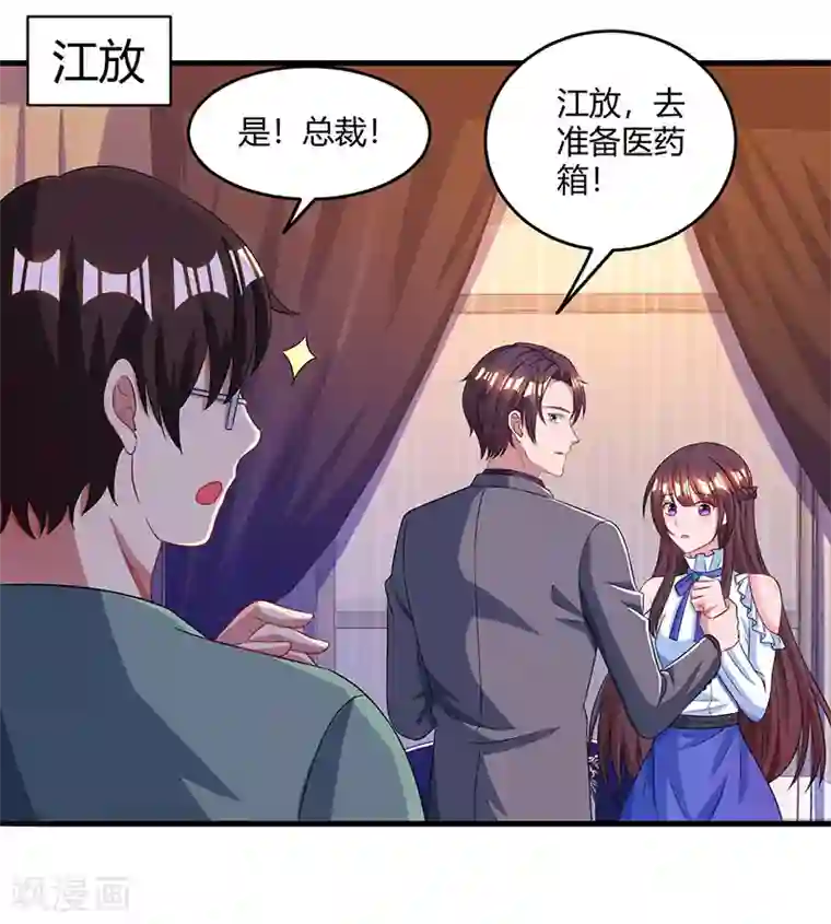 霸道总裁求抱抱第78话 你来，我很开心