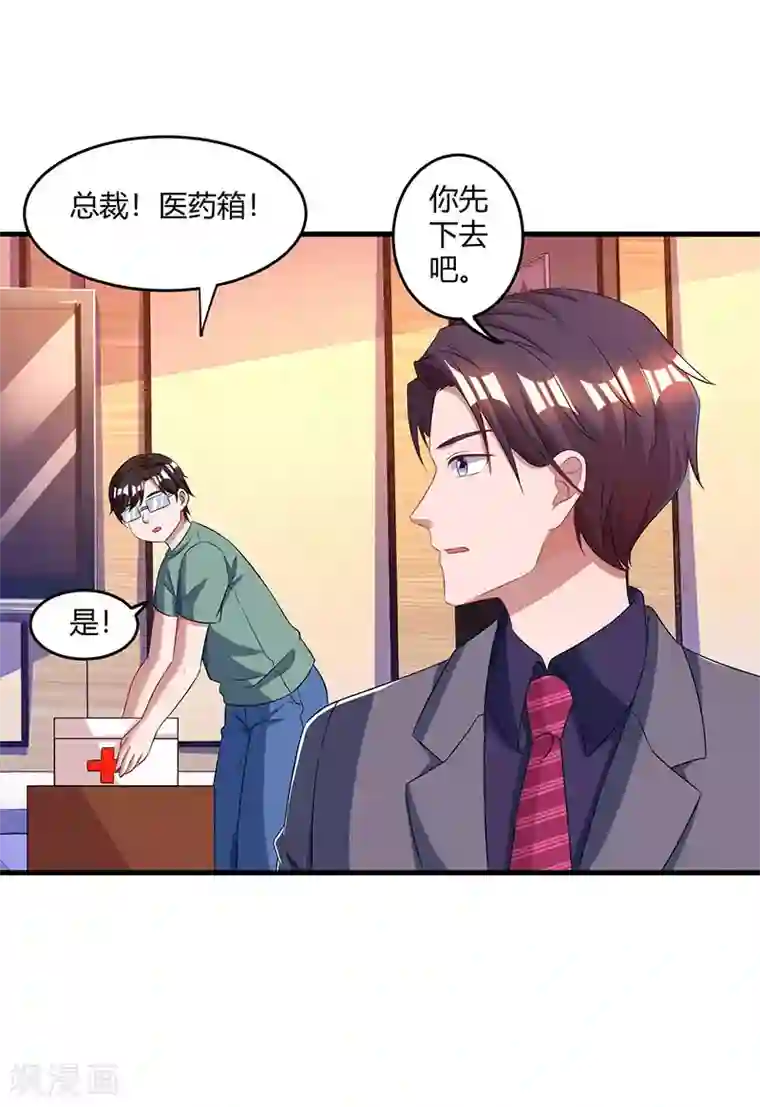 霸道总裁求抱抱第78话 你来，我很开心