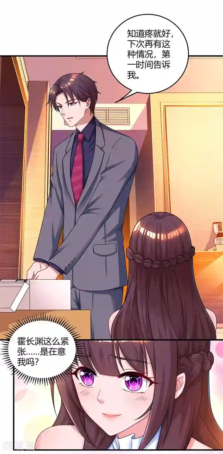 霸道总裁求抱抱第78话 你来，我很开心