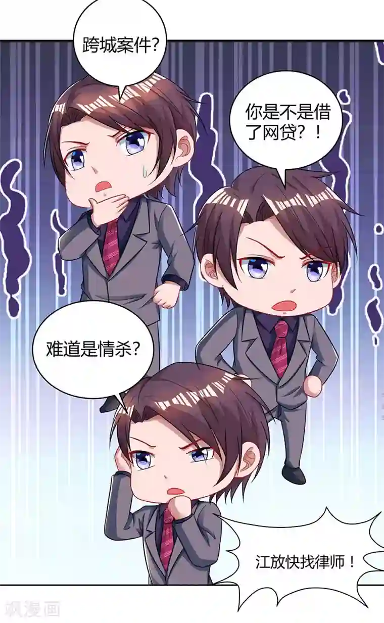 霸道总裁求抱抱第78话 你来，我很开心