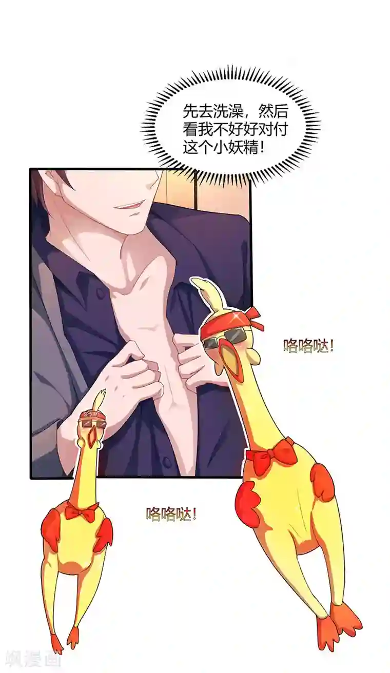 霸道总裁求抱抱第78话 你来，我很开心