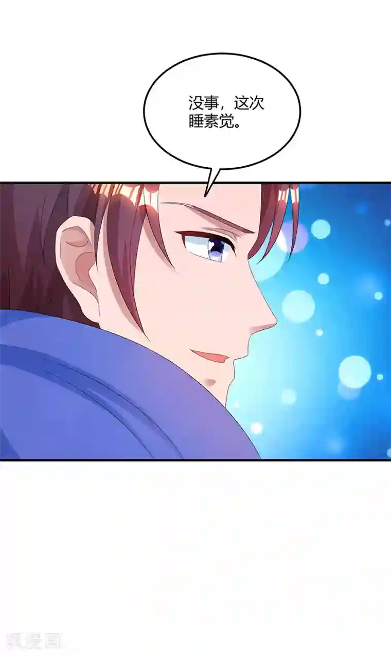 霸道总裁求抱抱第79话 衣领上的唇印