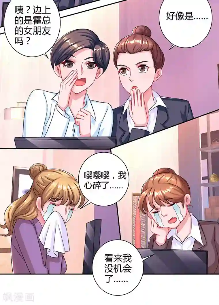 霸道总裁求抱抱第79话 衣领上的唇印