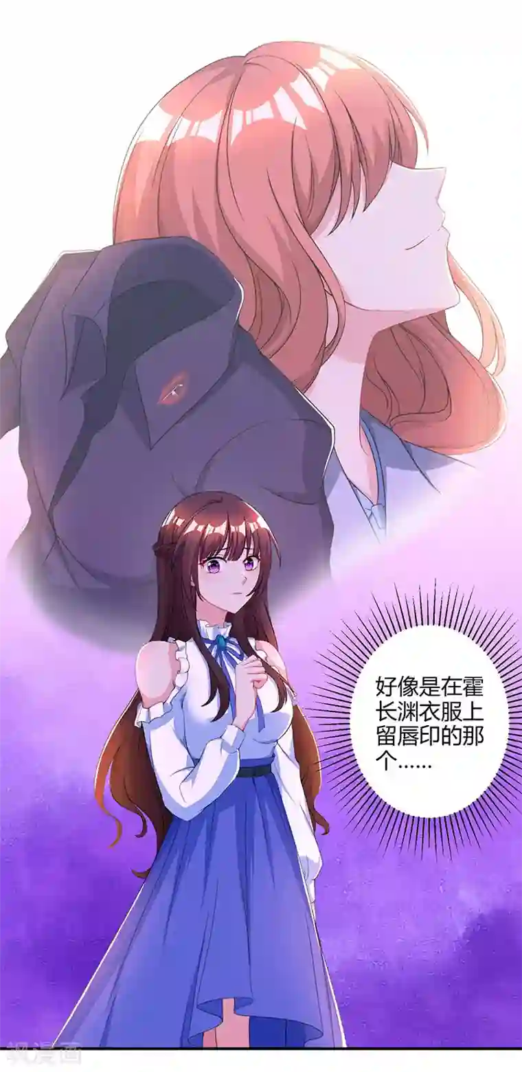 霸道总裁求抱抱第79话 衣领上的唇印