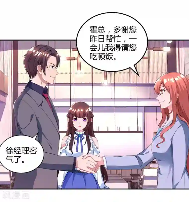 霸道总裁求抱抱第79话 衣领上的唇印